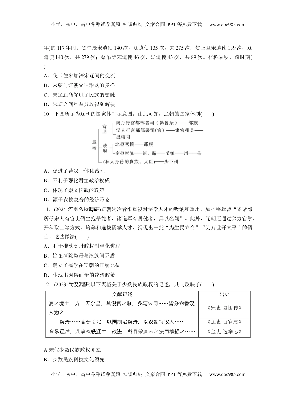高考历史复习  板块一　第四单元　训练8　两宋的政治和军事及辽夏金元的统治.docx