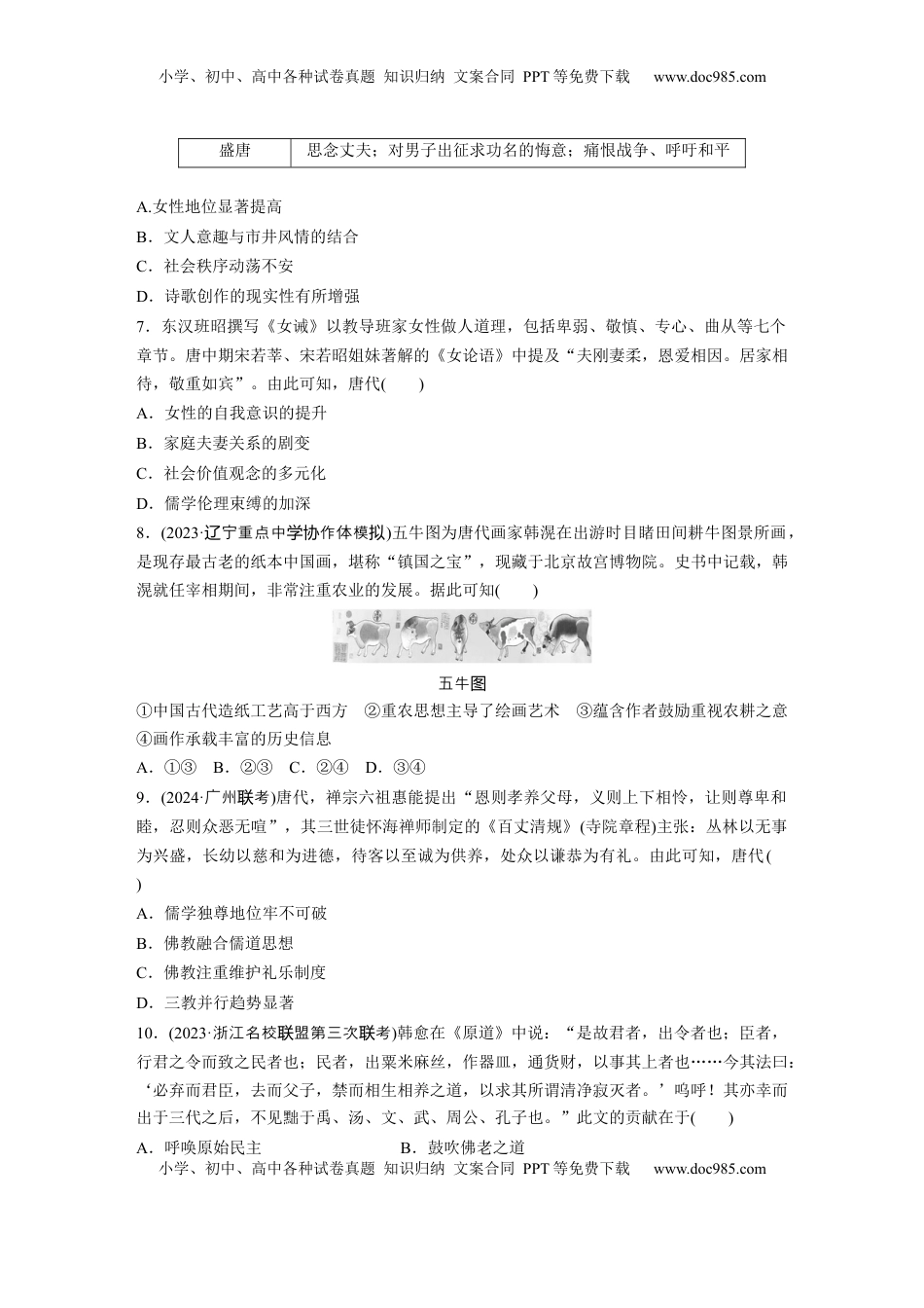 高考历史复习  板块一　第三单元　训练7　三国至隋唐的文化.docx