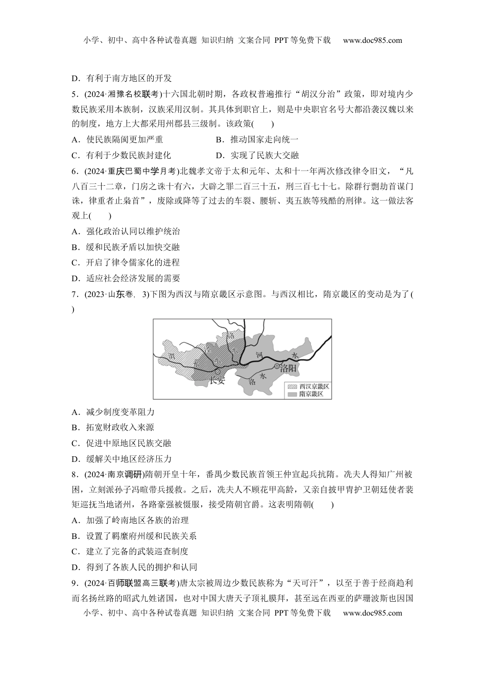 高考历史复习  板块一　第三单元　训练5　从三国至隋唐的政权更迭与民族交融.docx