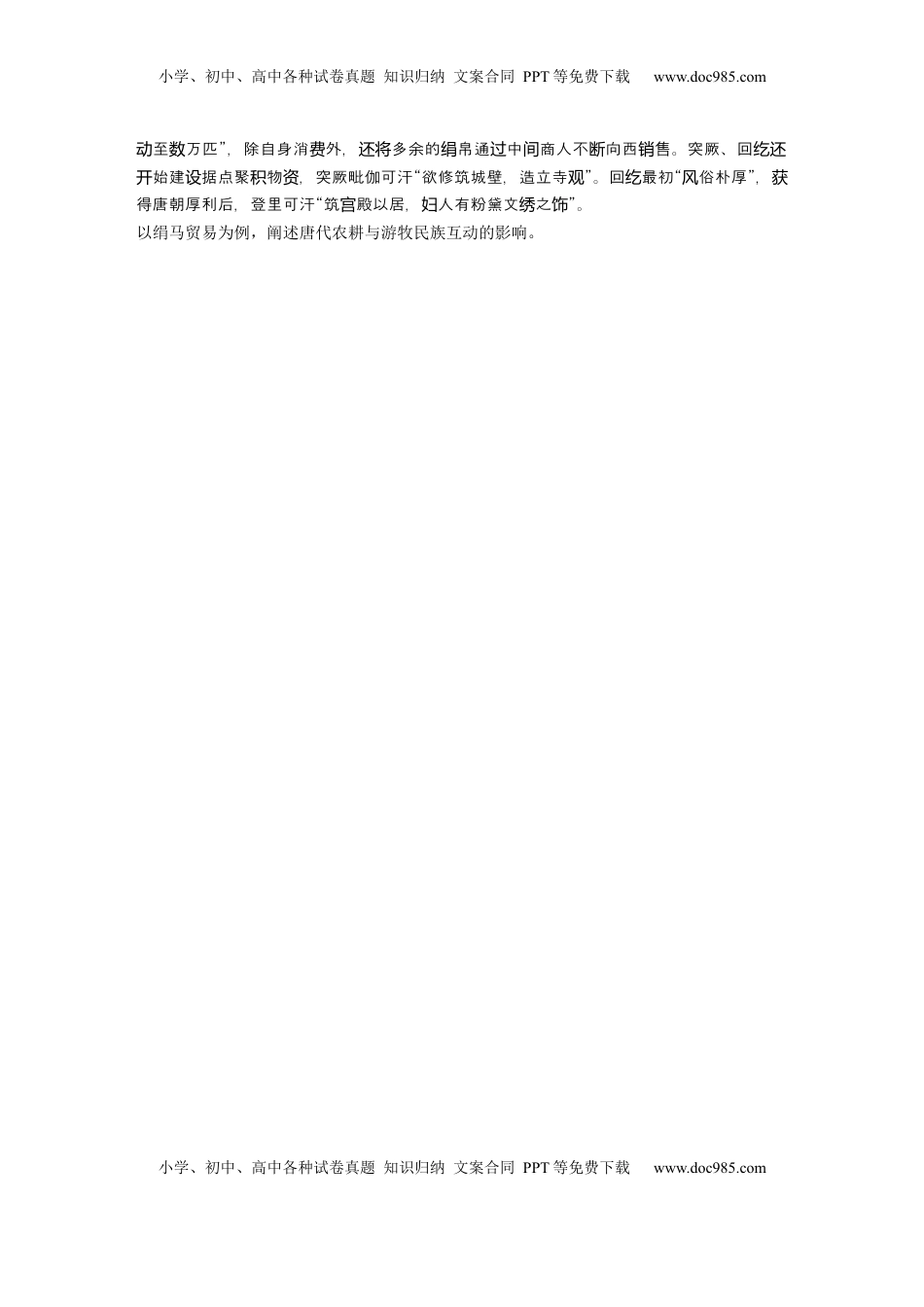 高考历史复习  板块一　第六单元　训练18　中国古代的民族关系与对外交往.docx