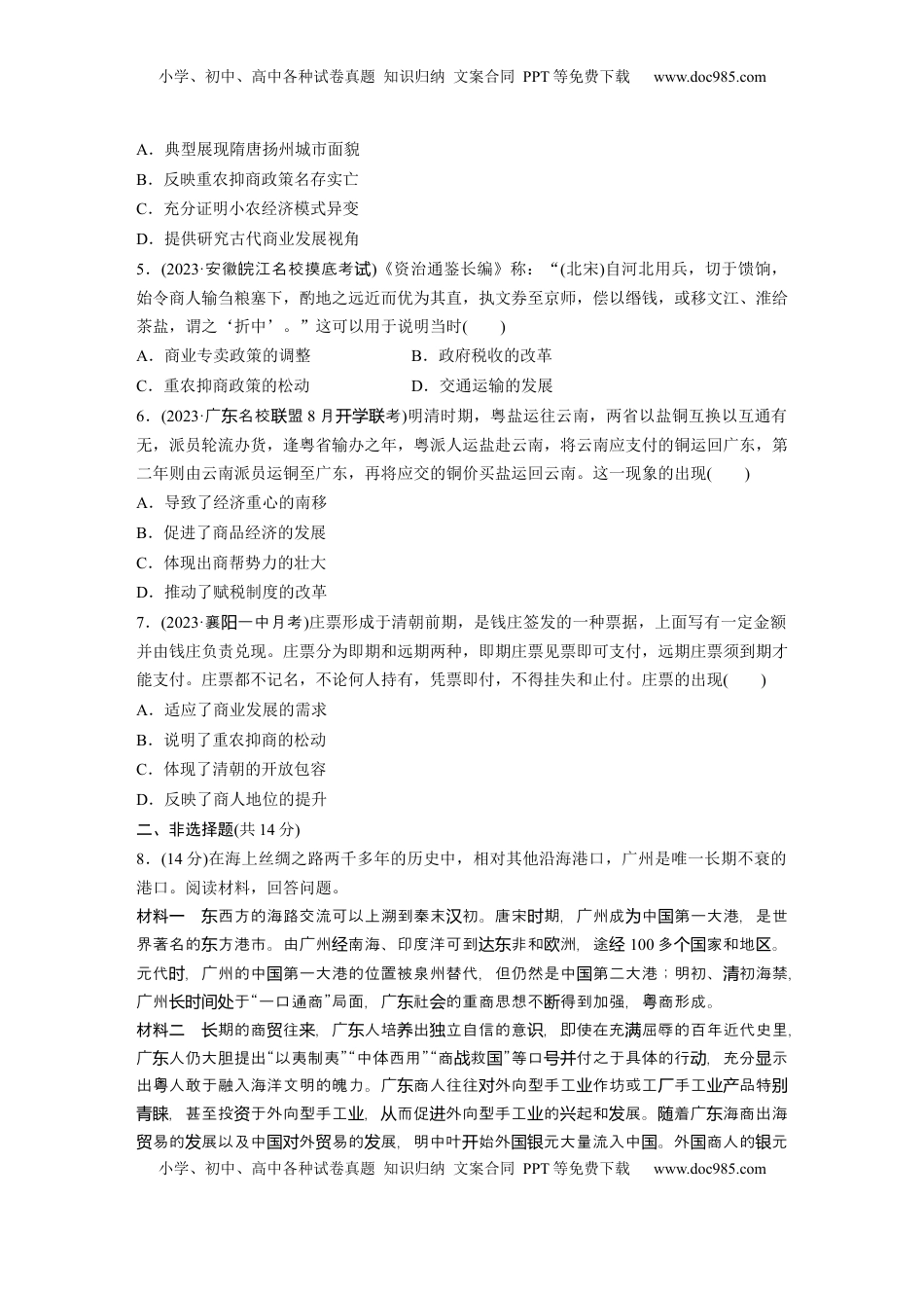 高考历史复习  板块一　第六单元　训练17　中国古代的商业贸易、货币与城市.docx