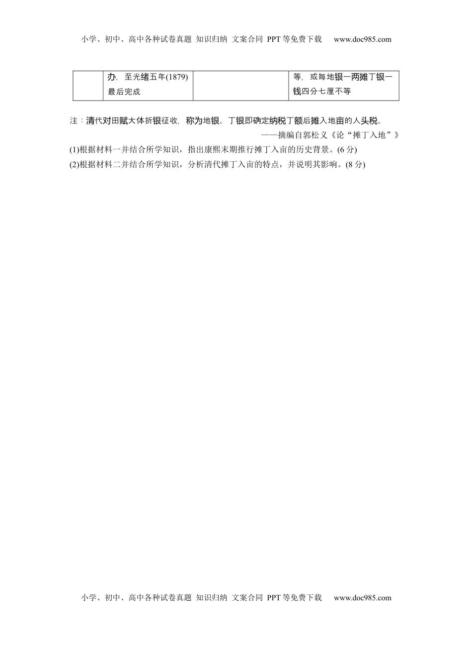 高考历史复习  板块一　第六单元　训练14　中国古代的赋役制度、户籍制度和社会治理与保障.docx