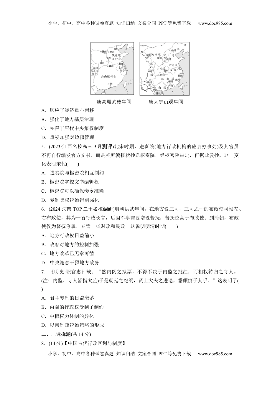 高考历史复习  板块一　第六单元　训练13　中国古代的政治制度与重大改革变法.docx