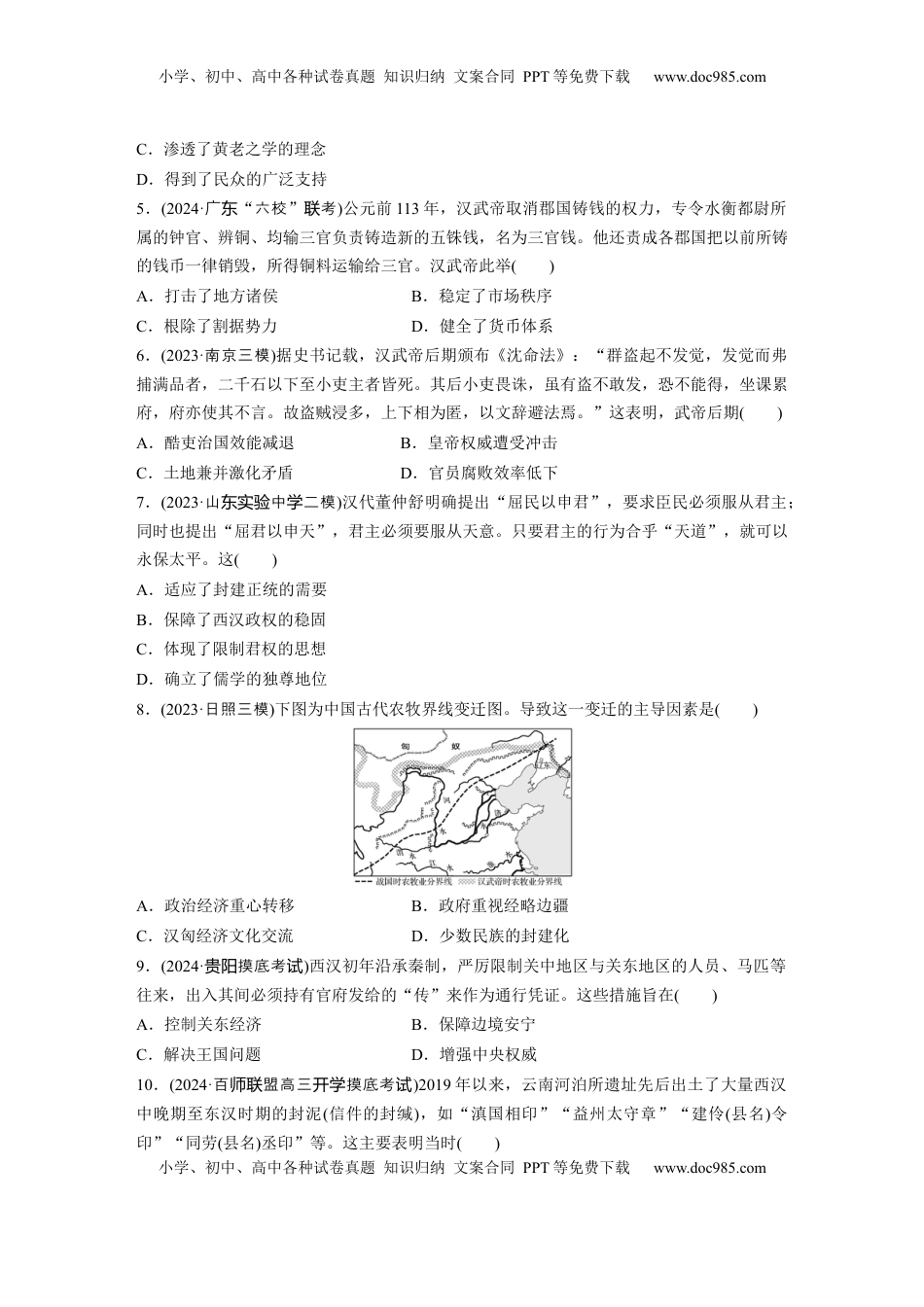 高考历史复习  板块一　第二单元　训练4　汉代统一多民族封建国家的巩固.docx