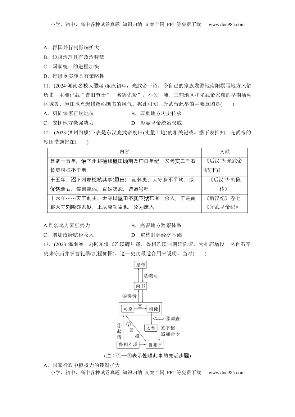 高考历史复习  板块一　第二单元　训练4　汉代统一多民族封建国家的巩固.docx