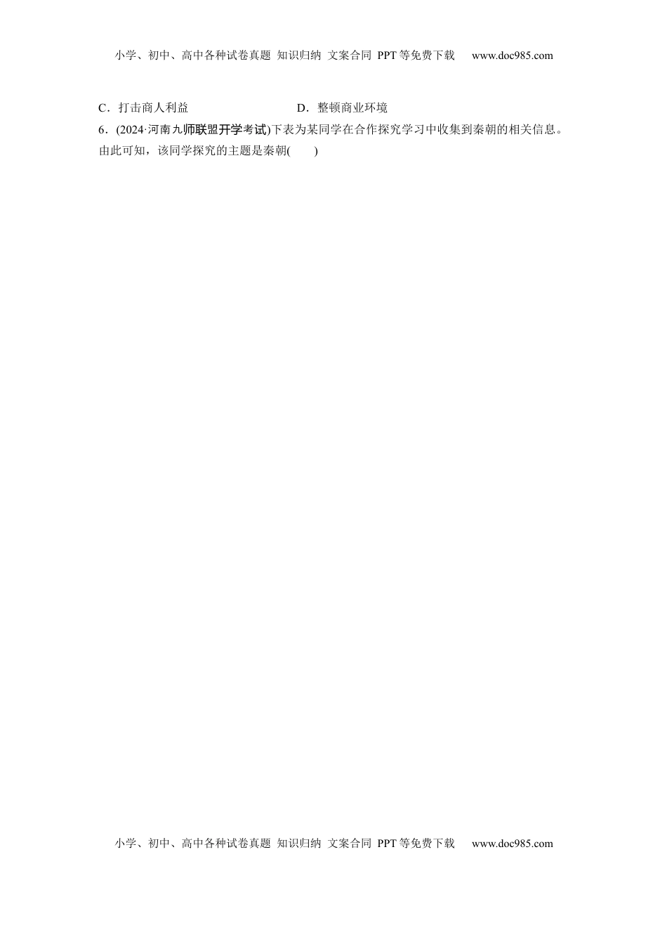 高考历史复习  板块一　第二单元　训练3　秦统一多民族封建国家的建立.docx