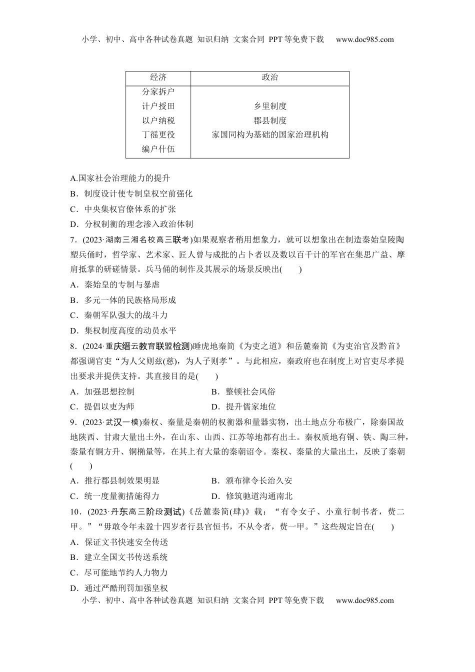 高考历史复习  板块一　第二单元　训练3　秦统一多民族封建国家的建立.docx