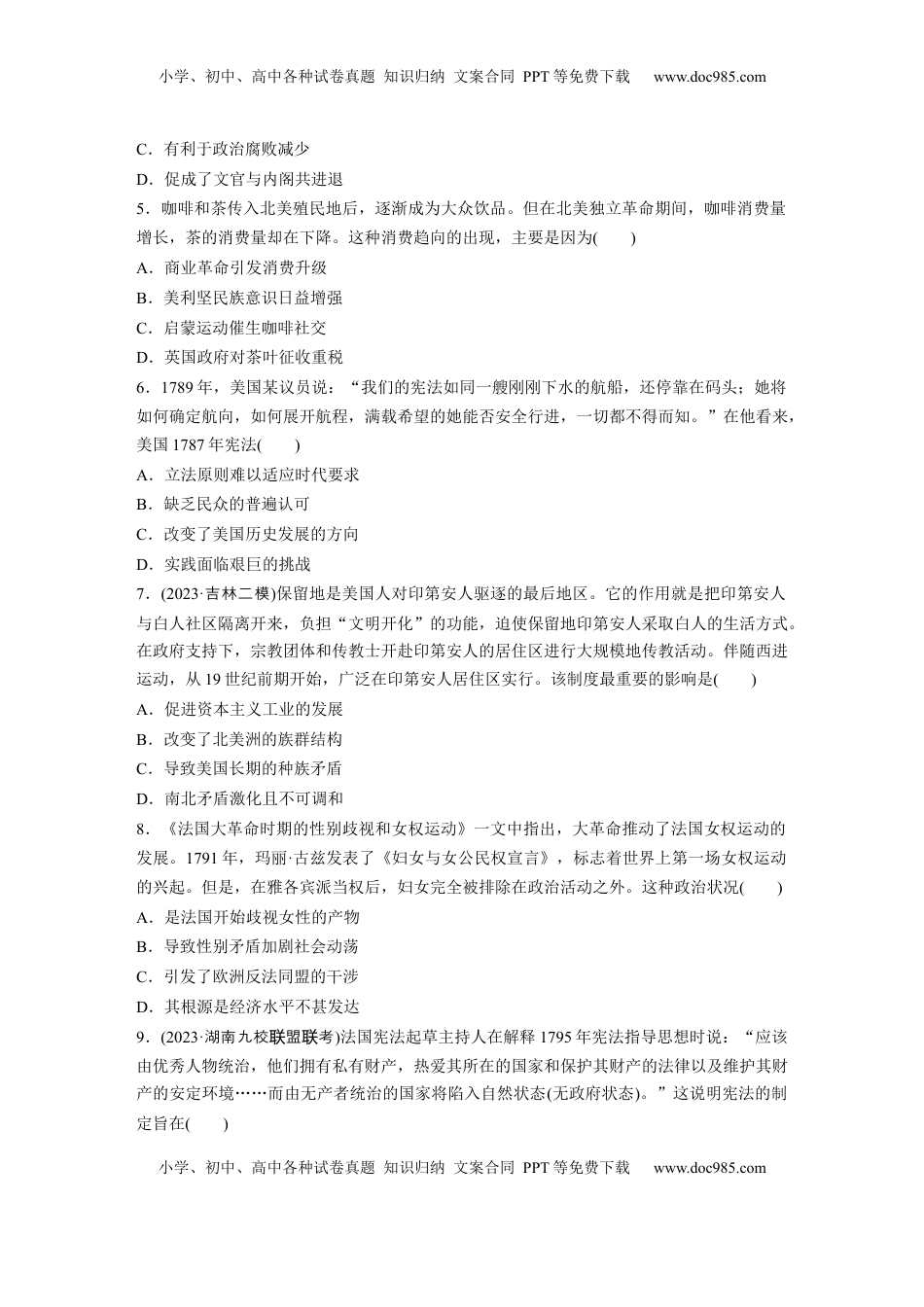 高考历史复习  板块四　第十五单元　训练49　资产阶级革命与资本主义制度的确立.docx