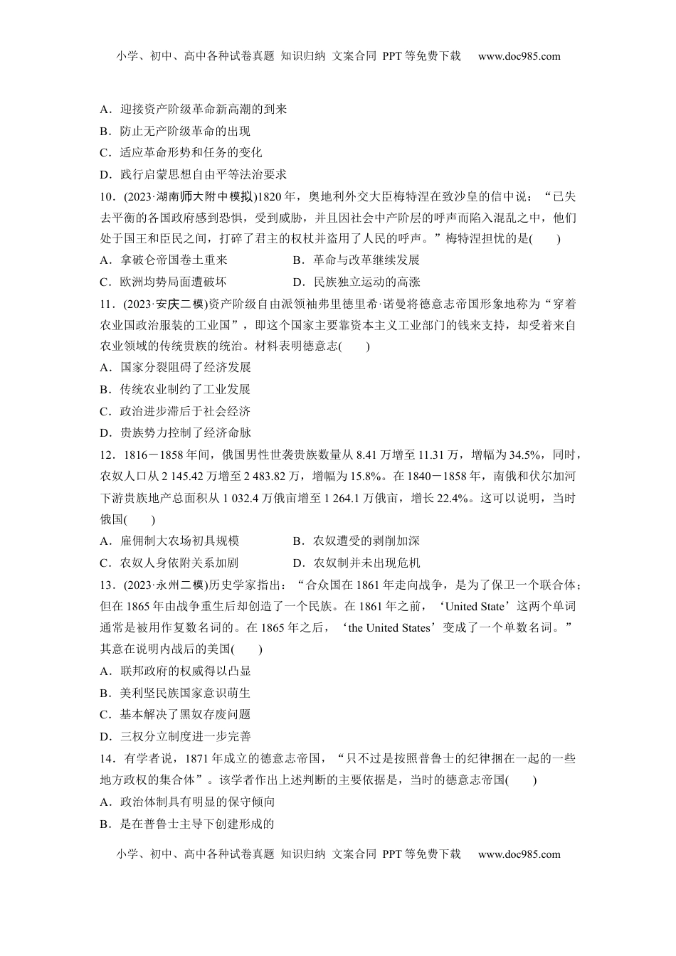 高考历史复习  板块四　第十五单元　训练49　资产阶级革命与资本主义制度的确立.docx