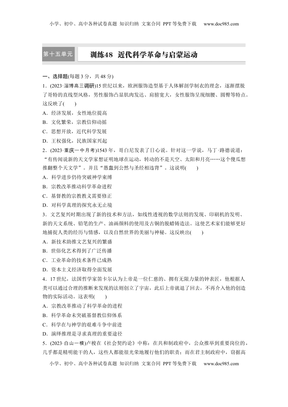 高考历史复习  板块四　第十五单元　训练48　近代科学革命与启蒙运动.docx