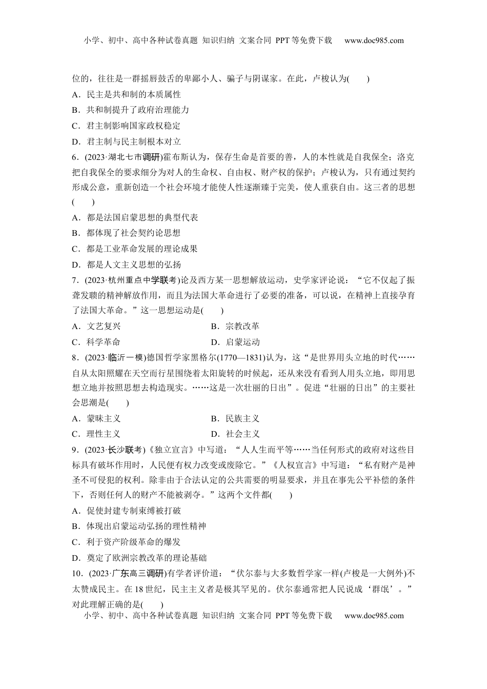 高考历史复习  板块四　第十五单元　训练48　近代科学革命与启蒙运动.docx