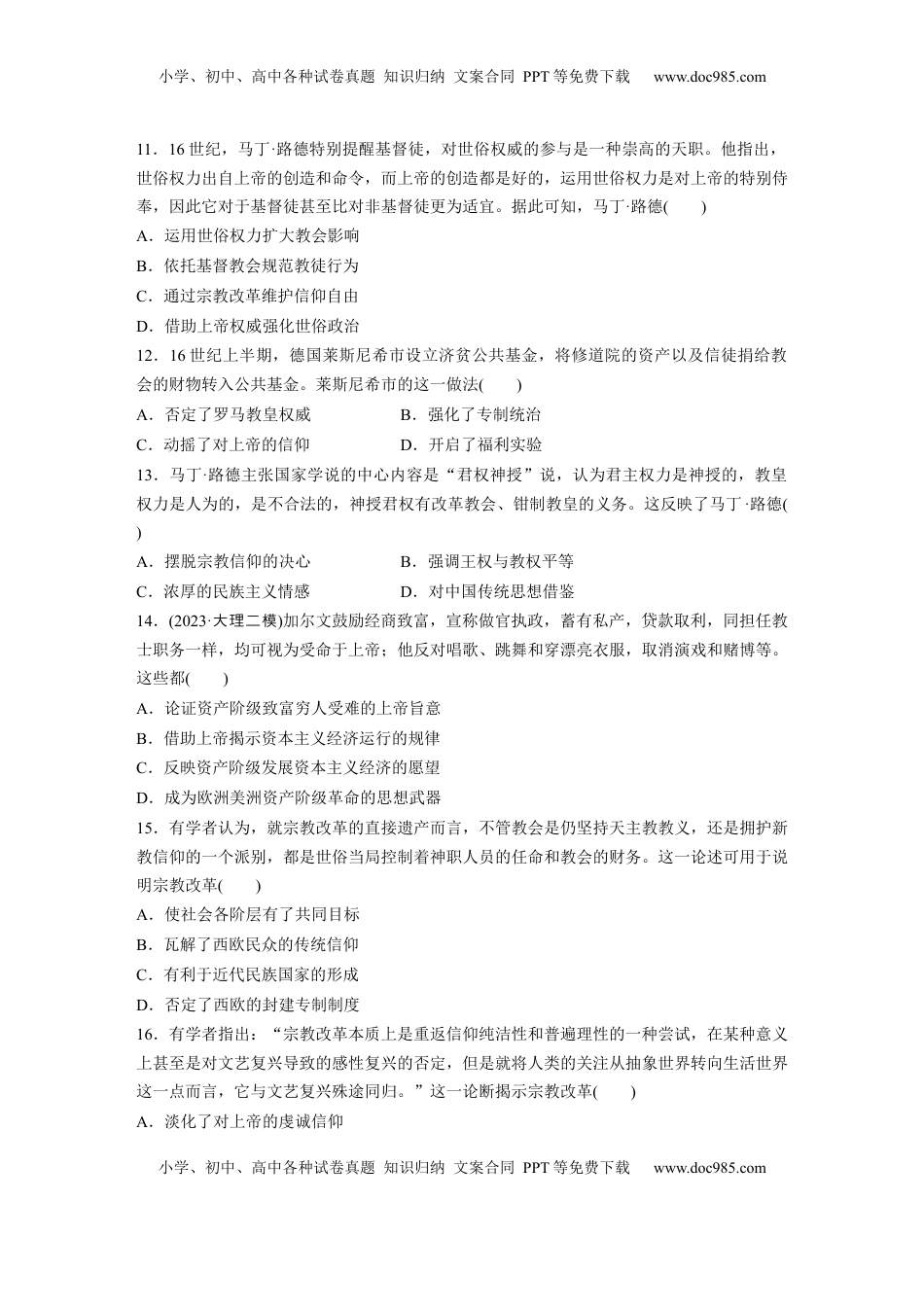 高考历史复习  板块四　第十五单元　训练47　文艺复兴与宗教改革.docx