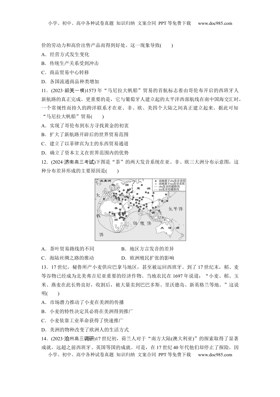 高考历史复习  板块四　第十五单元　训练46　走向整体的世界.docx