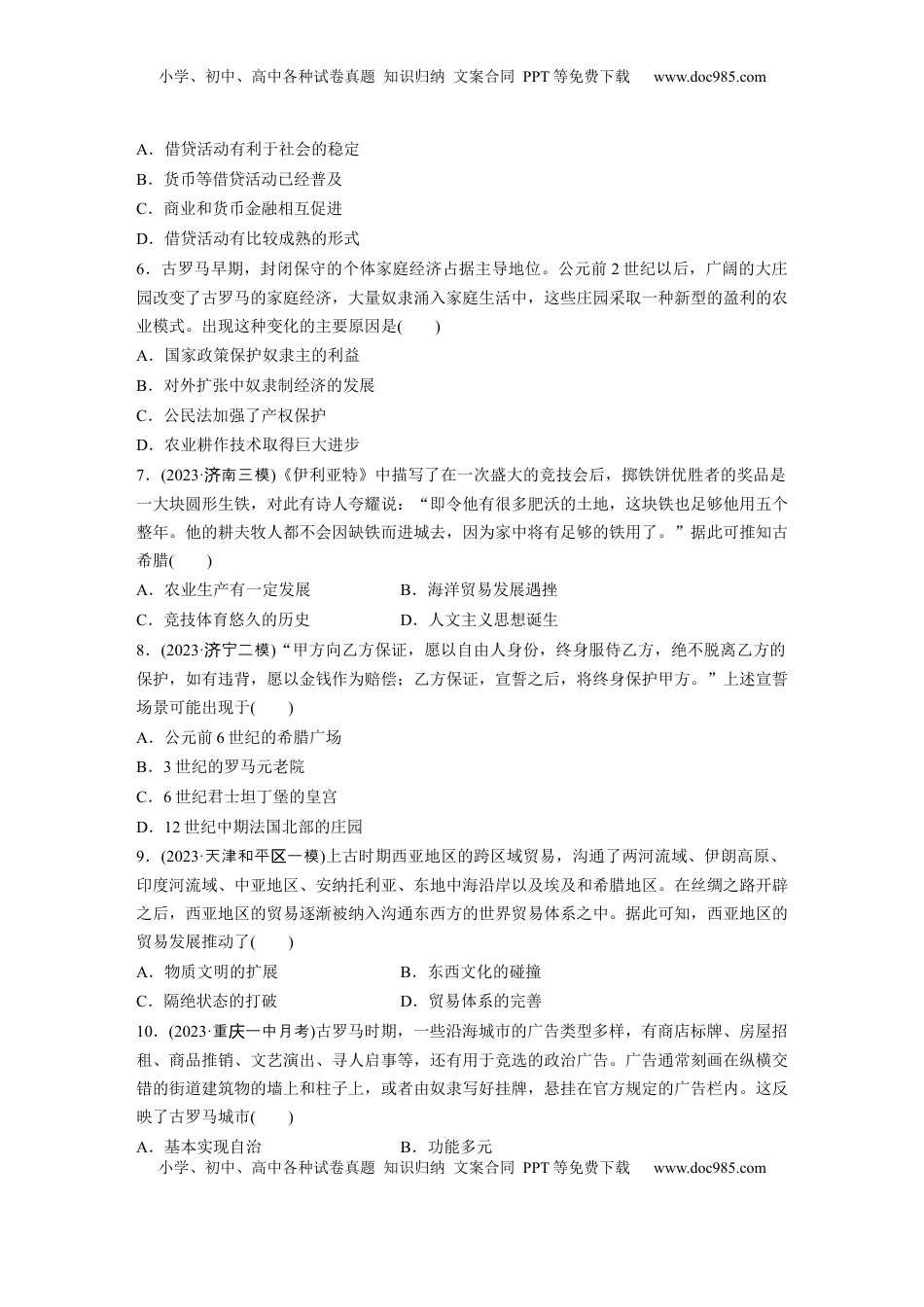 高考历史复习  板块四　第十四单元　训练45　古代世界的经济与社会生活.docx