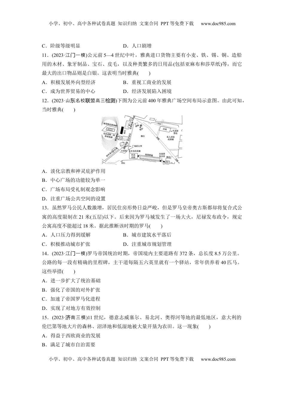 高考历史复习  板块四　第十四单元　训练45　古代世界的经济与社会生活.docx