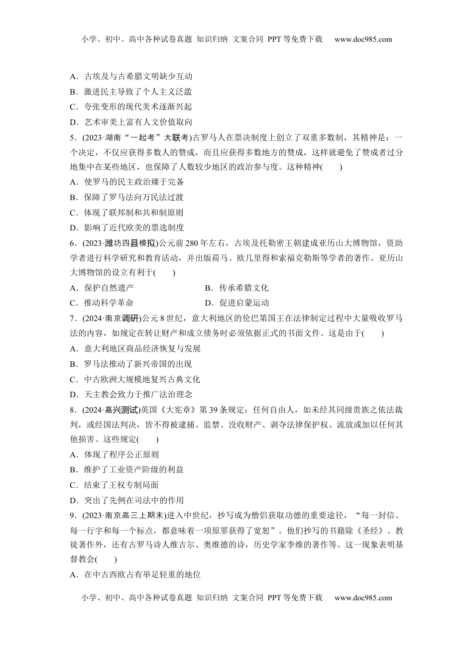 高考历史复习  板块四　第十四单元　训练44　古代世界的政治制度、文化交流与传播.docx