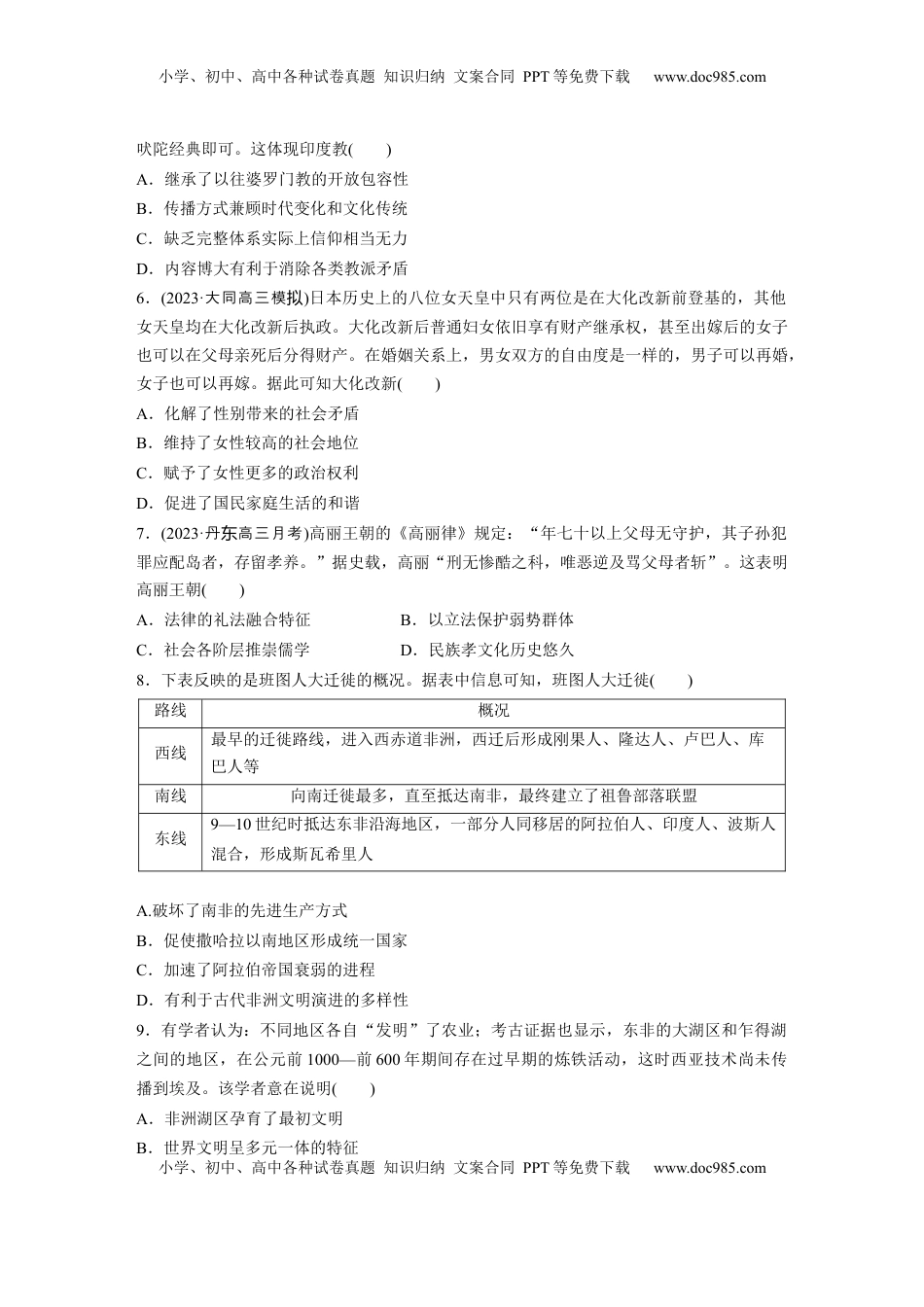 高考历史复习  板块四　第十四单元　训练43　中古时期的亚洲、非洲和美洲.docx