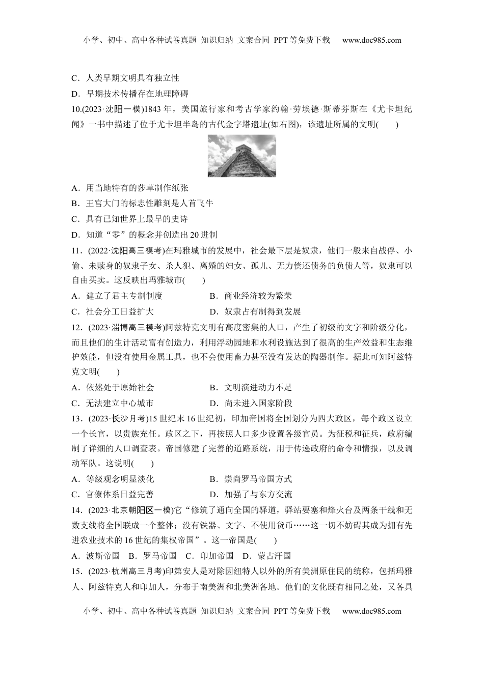 高考历史复习  板块四　第十四单元　训练43　中古时期的亚洲、非洲和美洲.docx