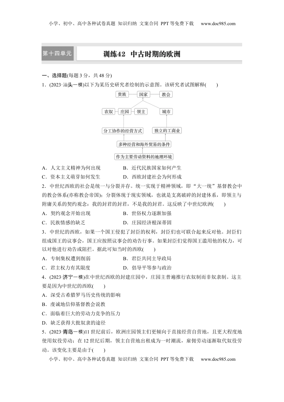 高考历史复习  板块四　第十四单元　训练42　中古时期的欧洲.docx