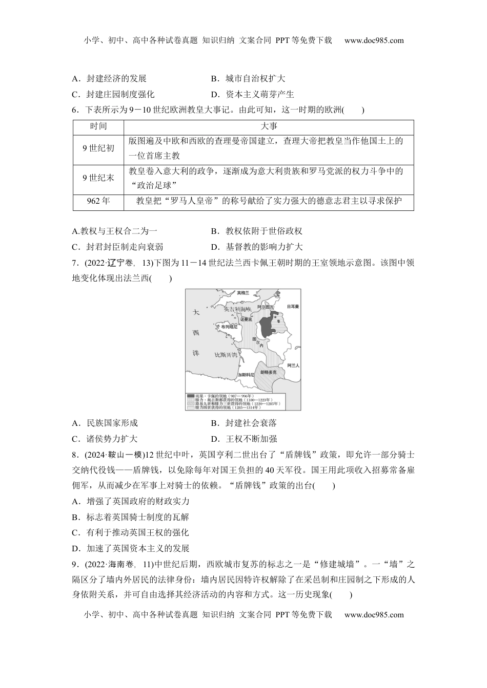 高考历史复习  板块四　第十四单元　训练42　中古时期的欧洲.docx