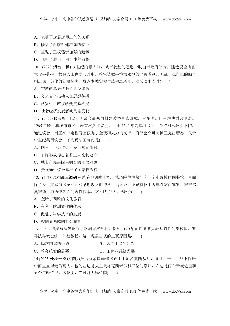 高考历史复习  板块四　第十四单元　训练42　中古时期的欧洲.docx