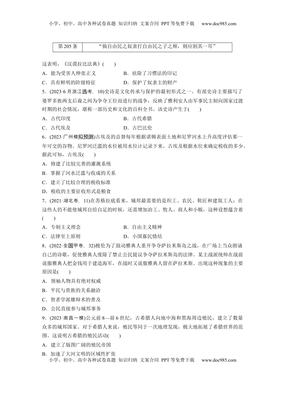 高考历史复习  板块四　第十四单元　训练41　古代文明的产生与发展.docx