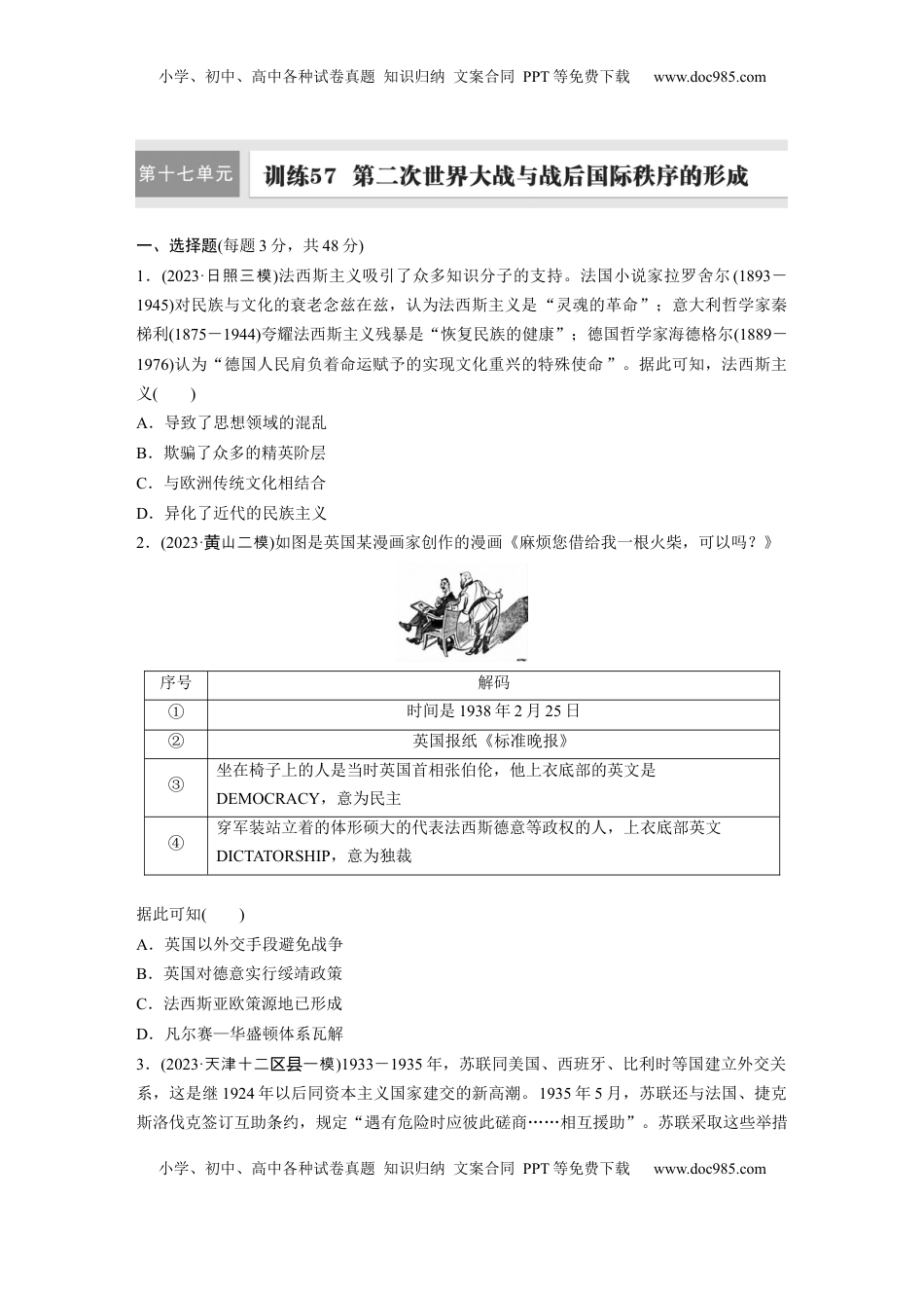 高考历史复习  板块四　第十七单元　训练57　第二次世界大战与战后国际秩序的形成.docx