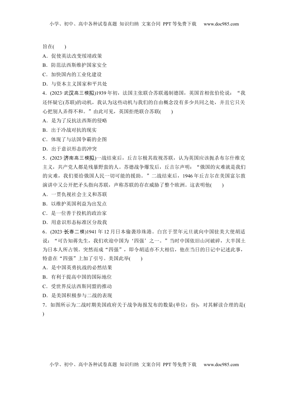 高考历史复习  板块四　第十七单元　训练57　第二次世界大战与战后国际秩序的形成.docx