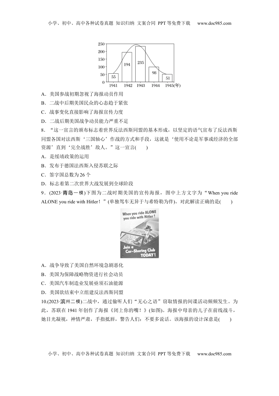 高考历史复习  板块四　第十七单元　训练57　第二次世界大战与战后国际秩序的形成.docx