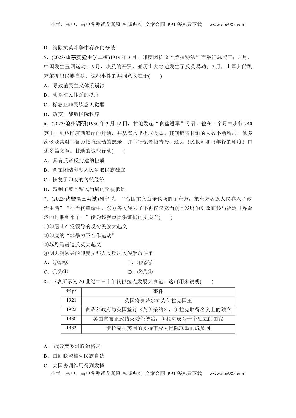 高考历史复习  板块四　第十七单元　训练56　亚非拉民族民主运动的高涨.docx