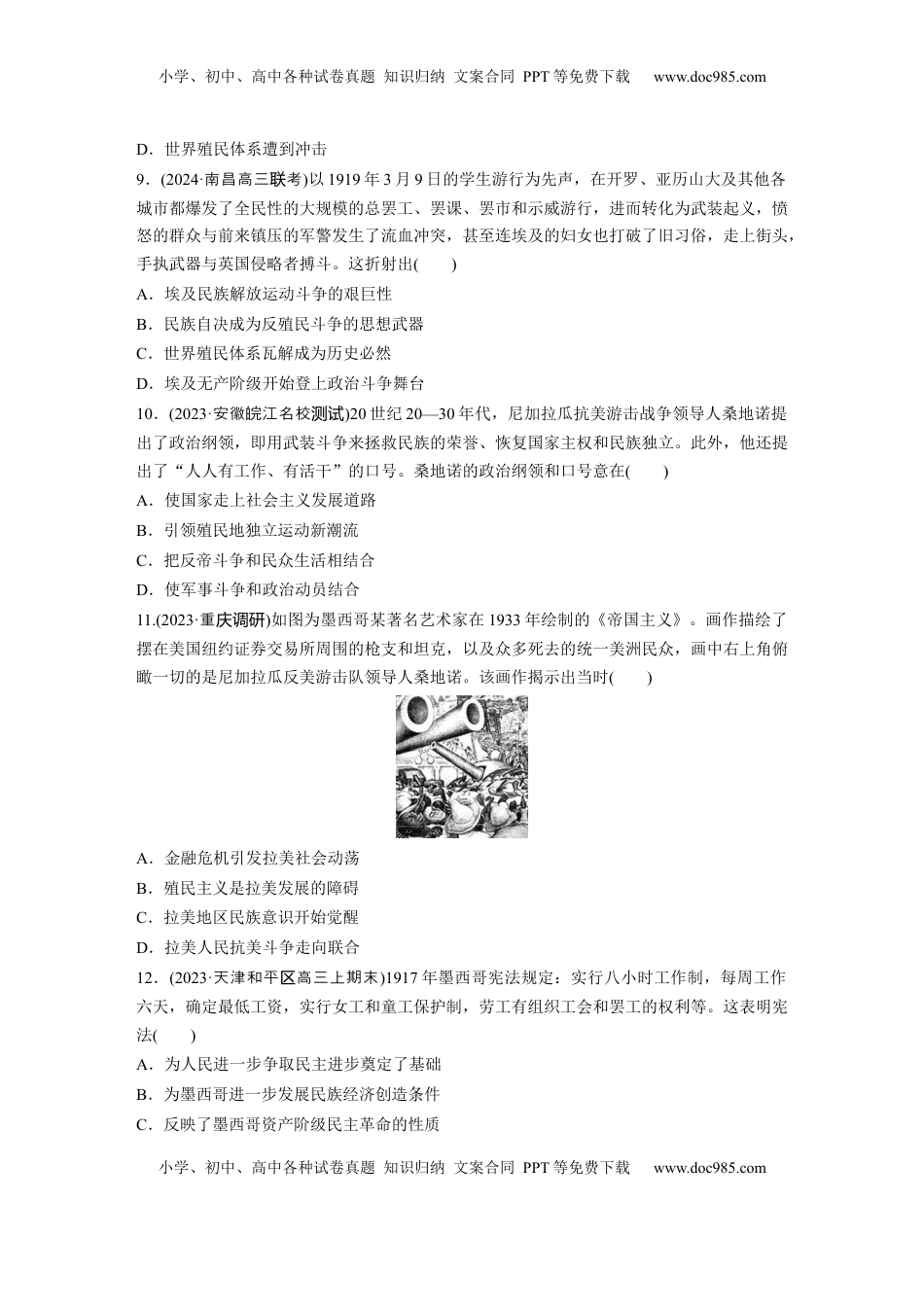 高考历史复习  板块四　第十七单元　训练56　亚非拉民族民主运动的高涨.docx