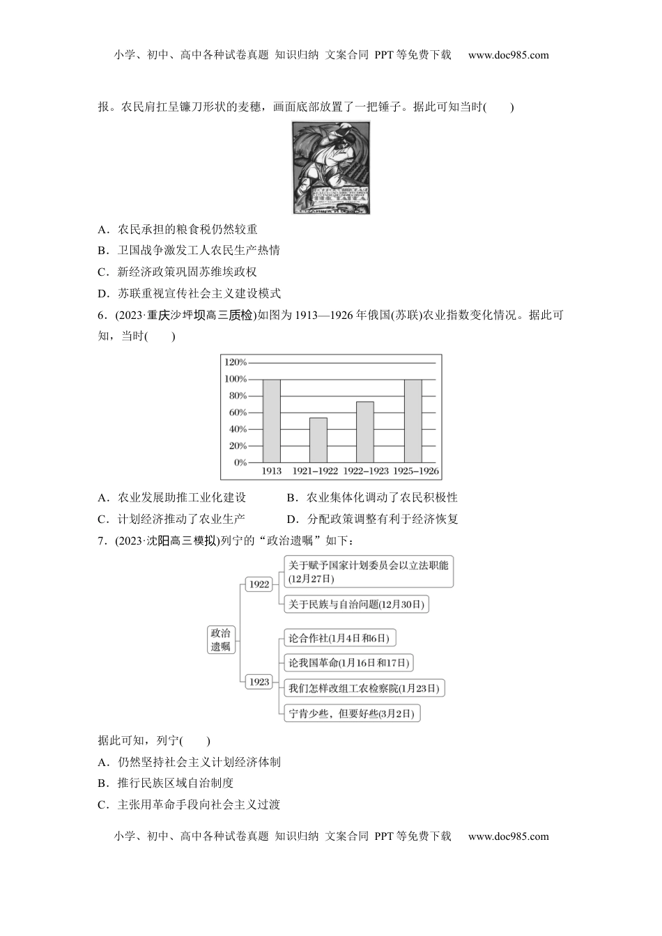 高考历史复习  板块四　第十七单元　训练55　苏联建设社会主义的实践.docx