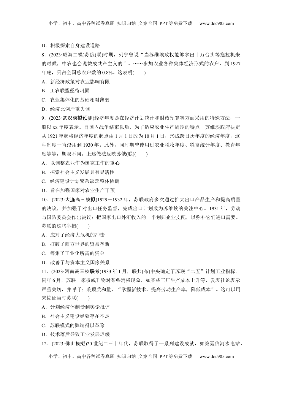 高考历史复习  板块四　第十七单元　训练55　苏联建设社会主义的实践.docx