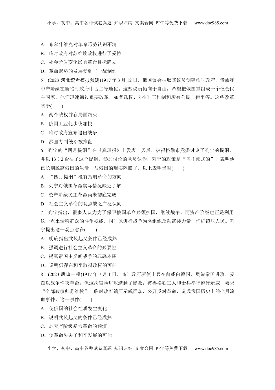 高考历史复习  板块四　第十七单元　训练54　十月革命的胜利.docx