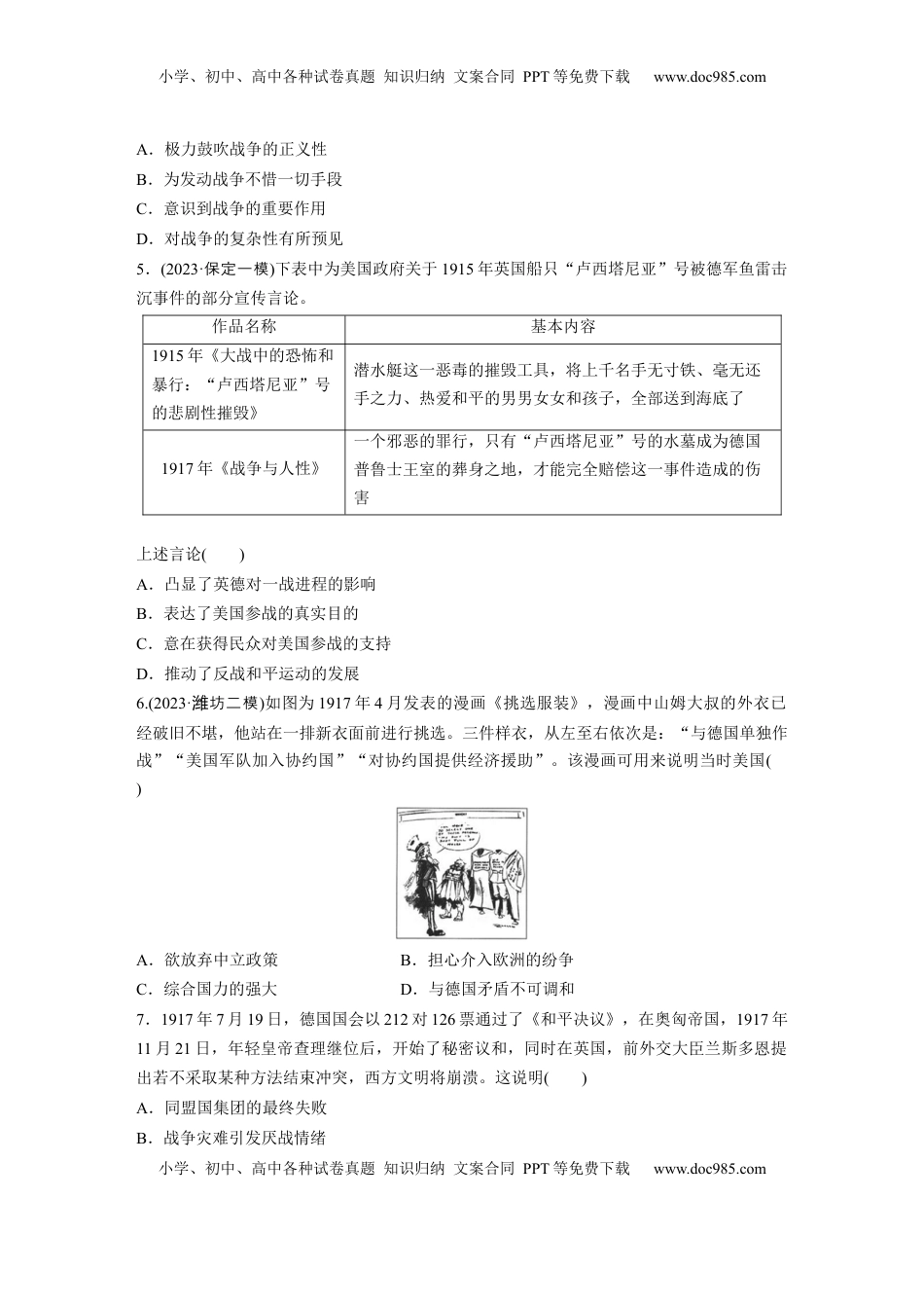 高考历史复习  板块四　第十七单元　训练53　第一次世界大战与战后国际秩序.docx