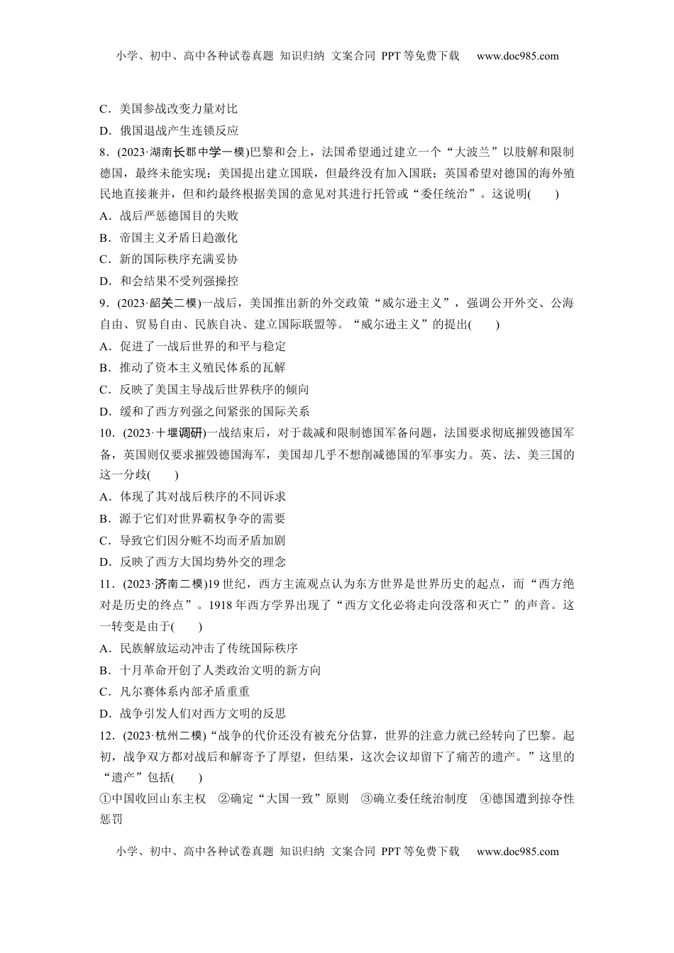 高考历史复习  板块四　第十七单元　训练53　第一次世界大战与战后国际秩序.docx