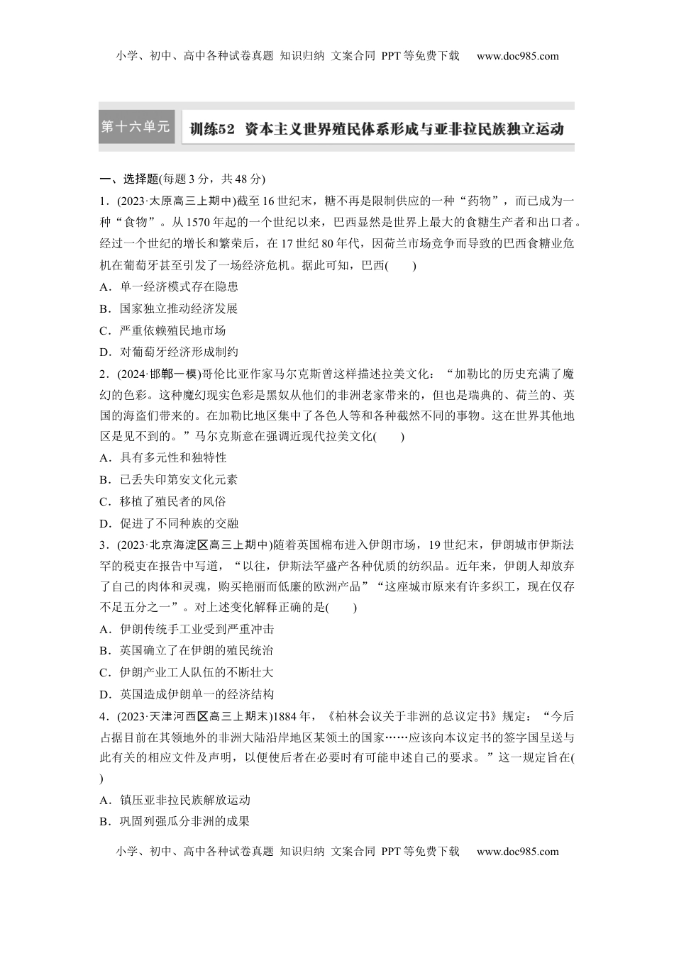 高考历史复习  板块四　第十六单元　训练52　资本主义世界殖民体系形成与亚非拉民族独立运动.docx