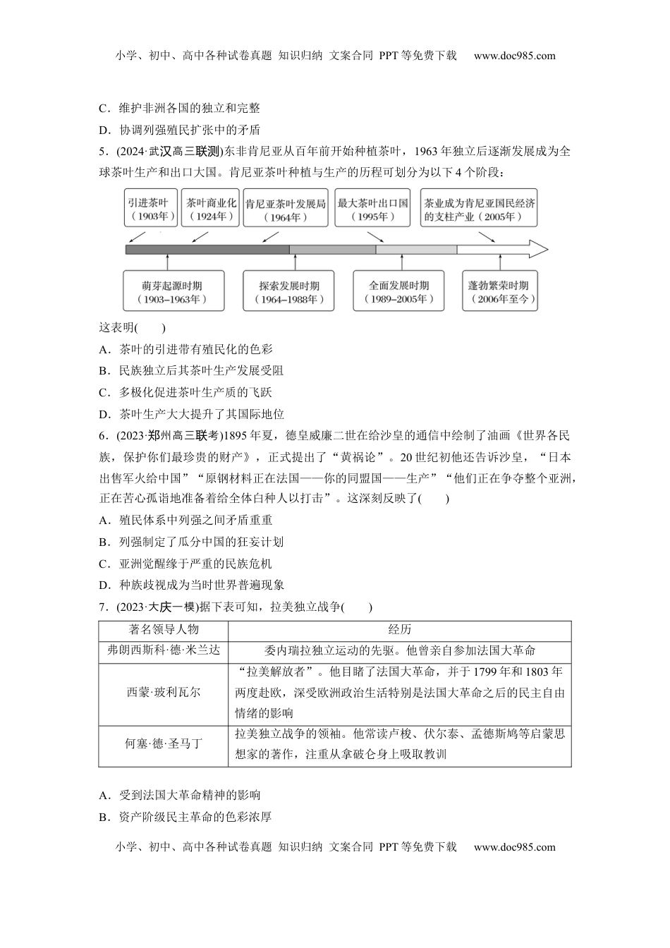 高考历史复习  板块四　第十六单元　训练52　资本主义世界殖民体系形成与亚非拉民族独立运动.docx