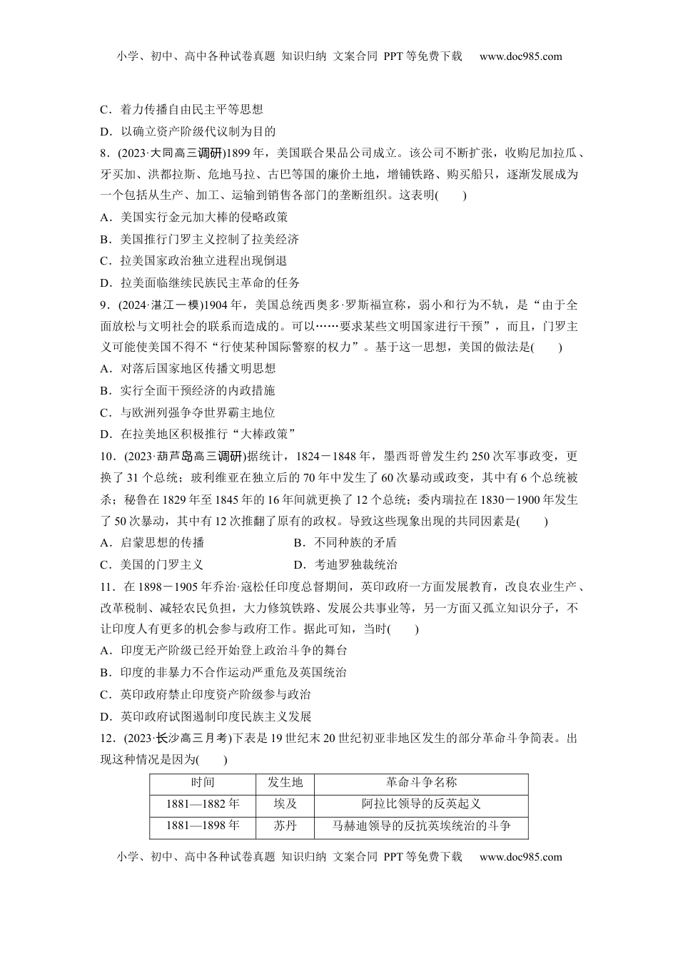 高考历史复习  板块四　第十六单元　训练52　资本主义世界殖民体系形成与亚非拉民族独立运动.docx