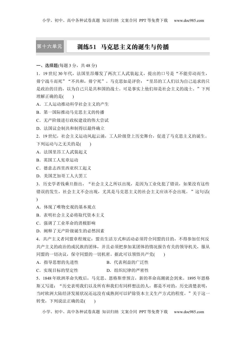 高考历史复习  板块四　第十六单元　训练51　马克思主义的诞生与传播.docx