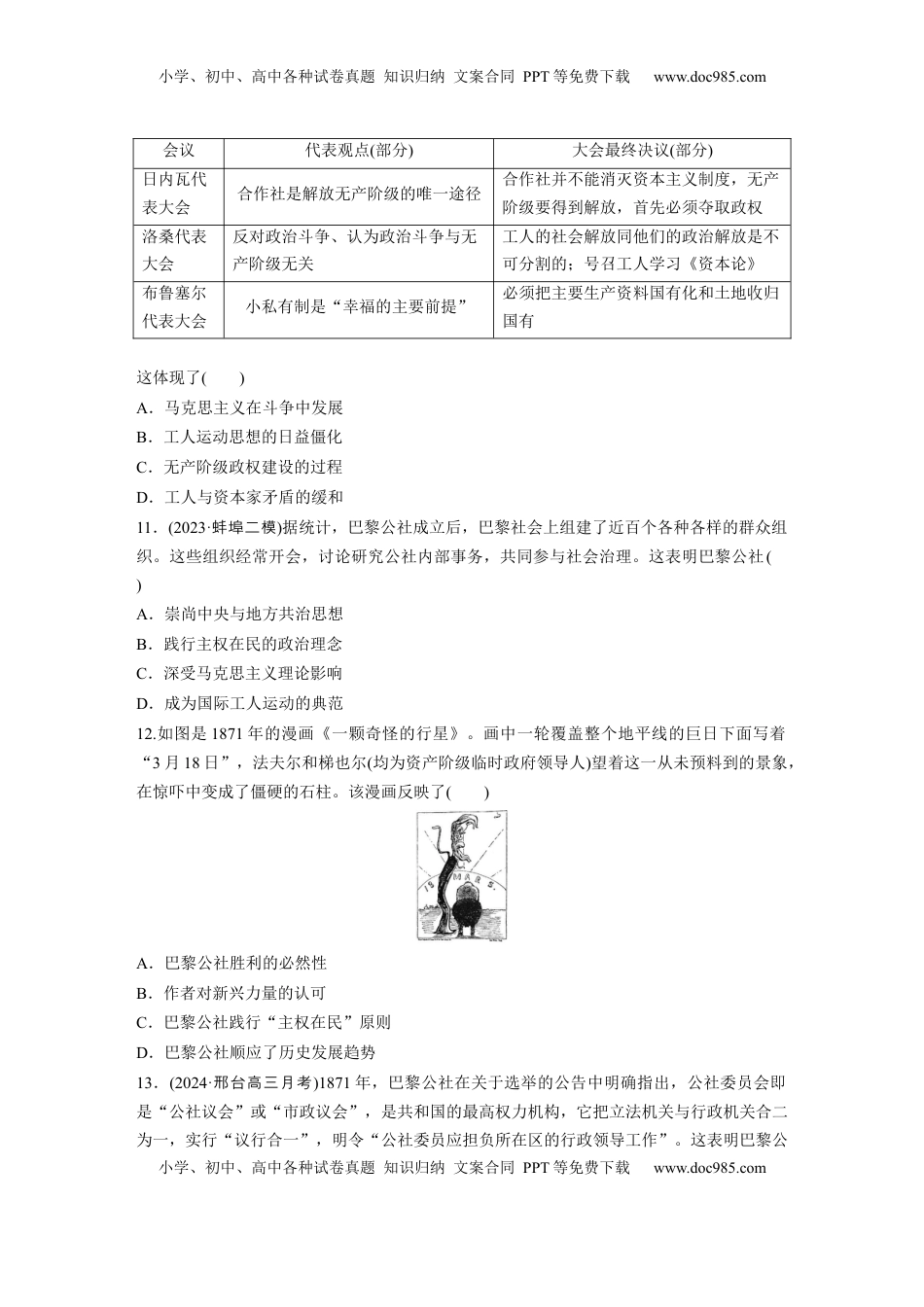 高考历史复习  板块四　第十六单元　训练51　马克思主义的诞生与传播.docx