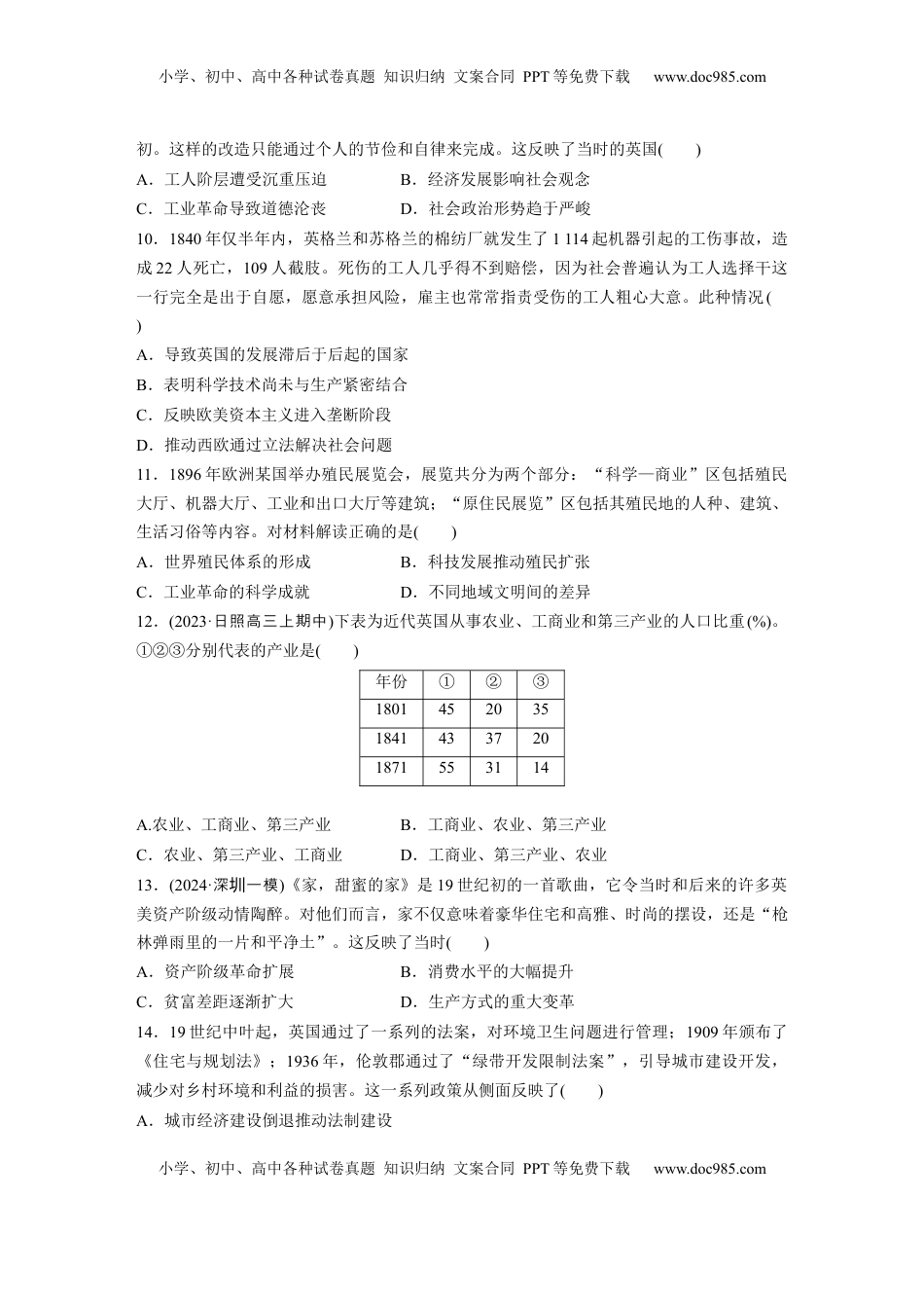 高考历史复习  板块四　第十六单元　训练50　影响世界的工业革命.docx