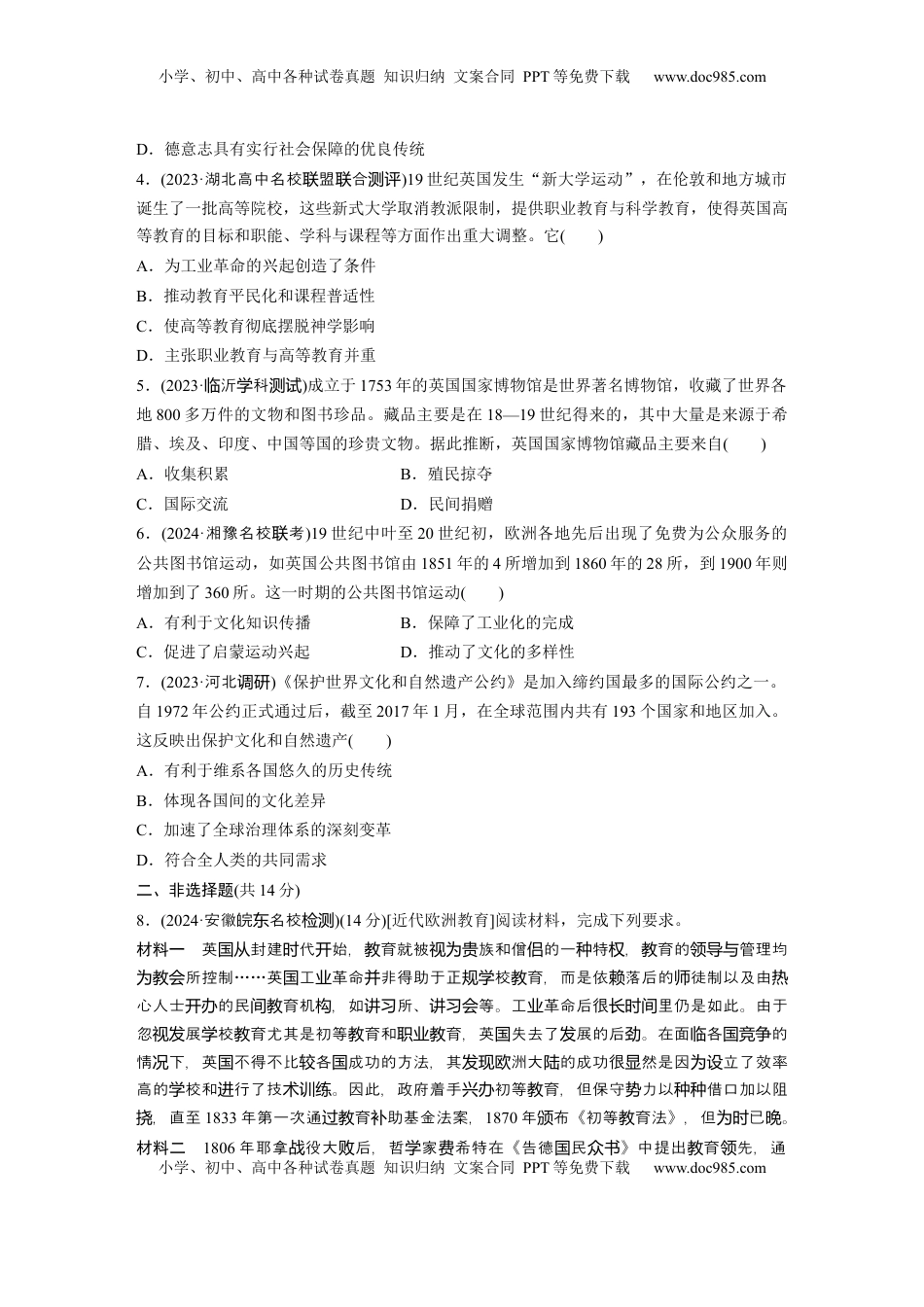 高考历史复习  板块四　第十九单元　训练67　近现代世界医疗、公共卫生和文化的传承与保护.docx