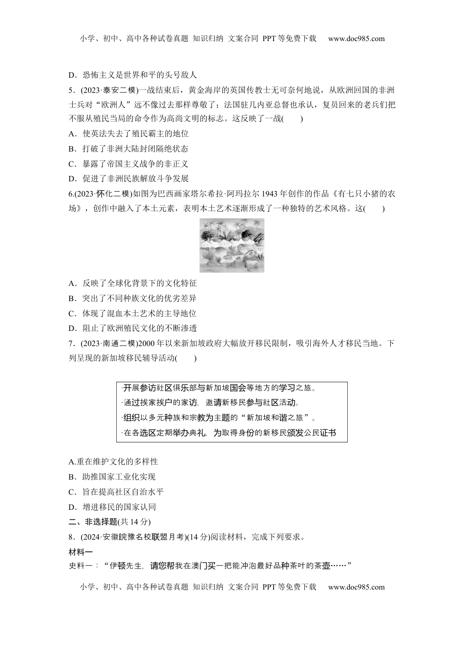 高考历史复习  板块四　第十九单元　训练66　近代以来人口迁移、商贸、战争与文化交流.docx