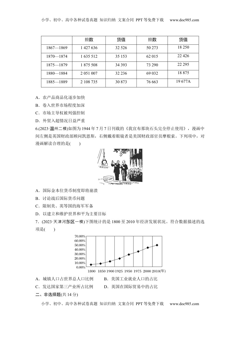 高考历史复习  板块四　第十九单元　训练65　近代以来西方商业贸易、城市化、交通运输与社会生活.docx