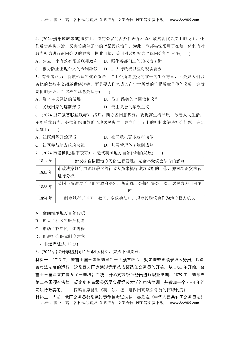 高考历史复习  板块四　第十九单元　训练63　近代以来西方国家制度、法律教化与基层治理.docx