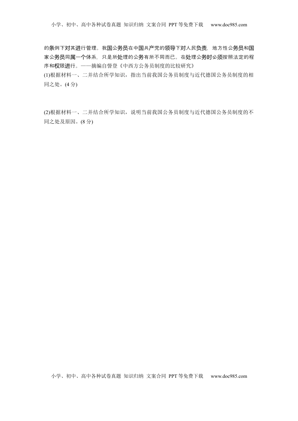 高考历史复习  板块四　第十九单元　训练63　近代以来西方国家制度、法律教化与基层治理.docx