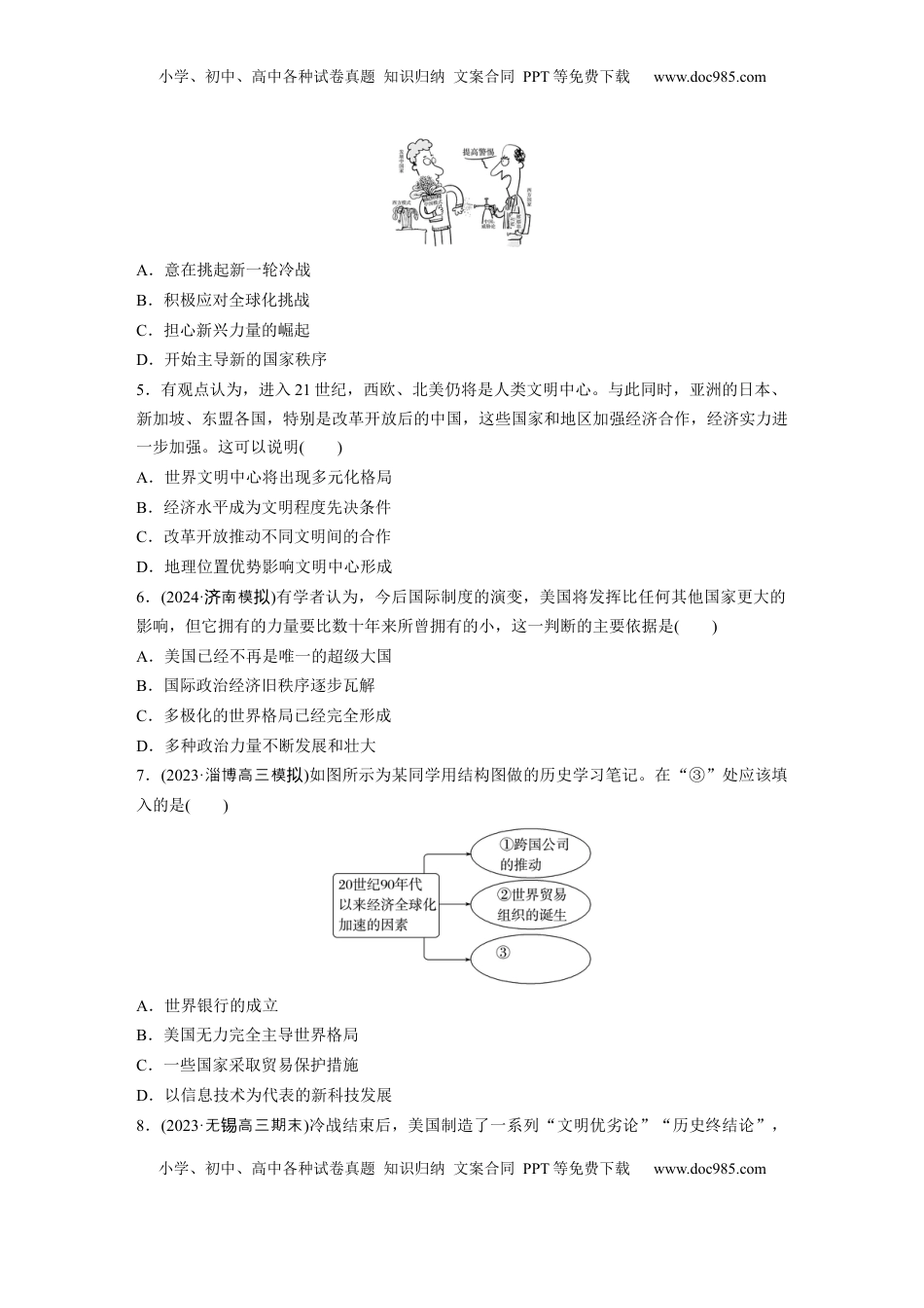 高考历史复习  板块四　第十八单元　训练62　当代世界发展的特点与主要趋势.docx