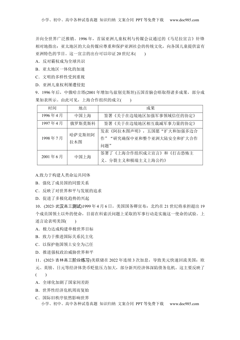 高考历史复习  板块四　第十八单元　训练62　当代世界发展的特点与主要趋势.docx
