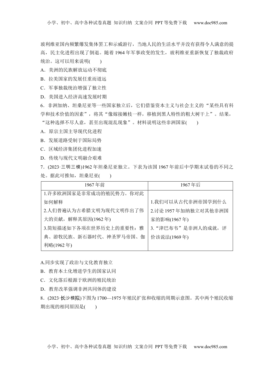 高考历史复习  板块四　第十八单元　训练61　世界殖民体系的瓦解与新兴国家的发展.docx